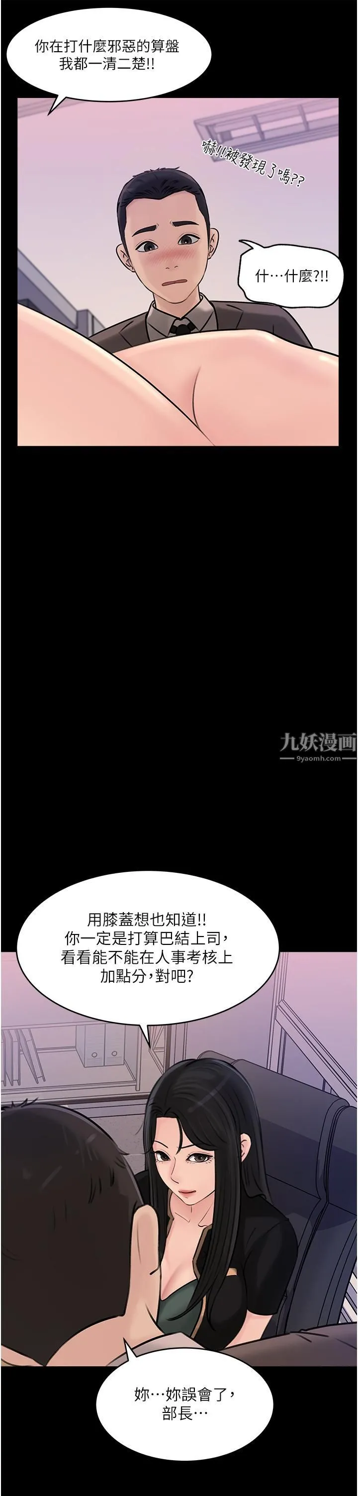 深入小姨子 第17话-姐夫，人傢一直在等你 第36页