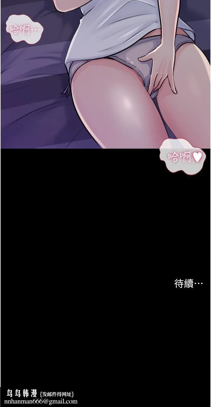 深入小姨子 第17话-姐夫，人傢一直在等你 第43页