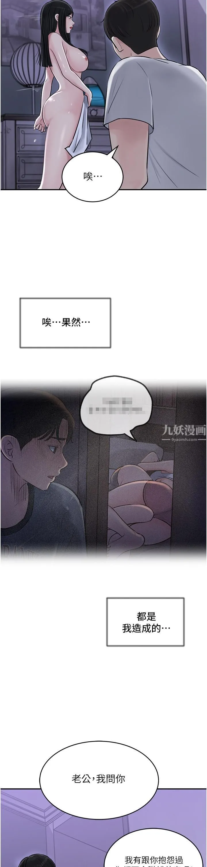 深入小姨子 第17话-姐夫，人傢一直在等你 第13页