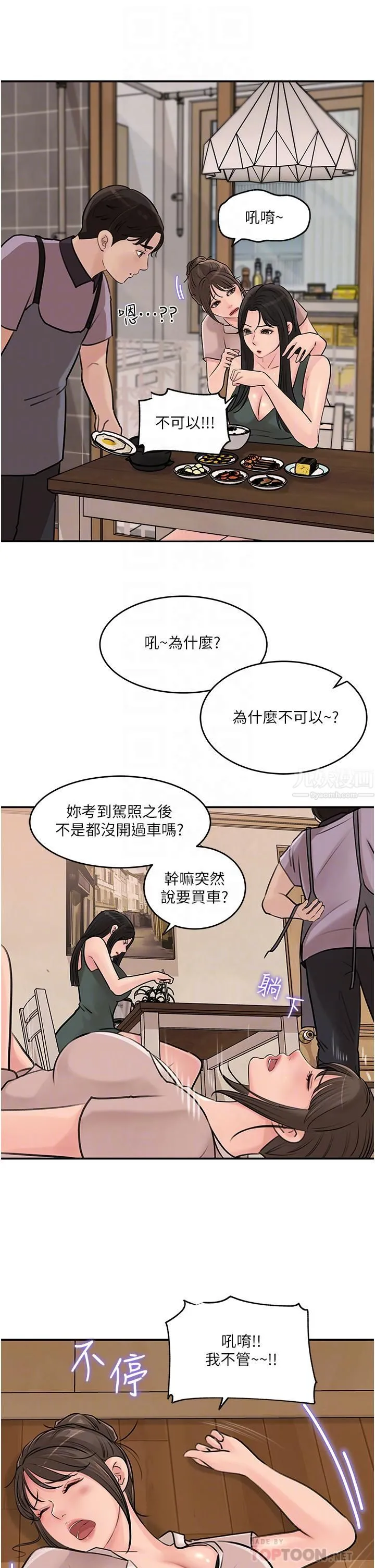 深入小姨子 第17话-姐夫，人傢一直在等你 第18页