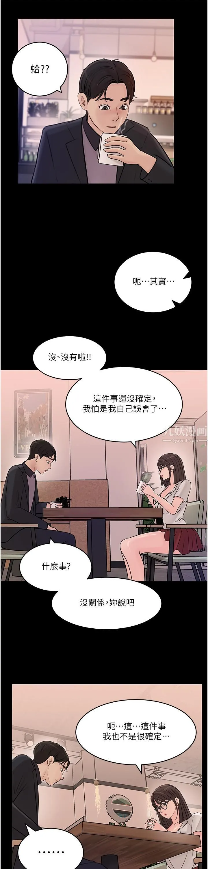 深入小姨子 第17话-姐夫，人傢一直在等你 第26页