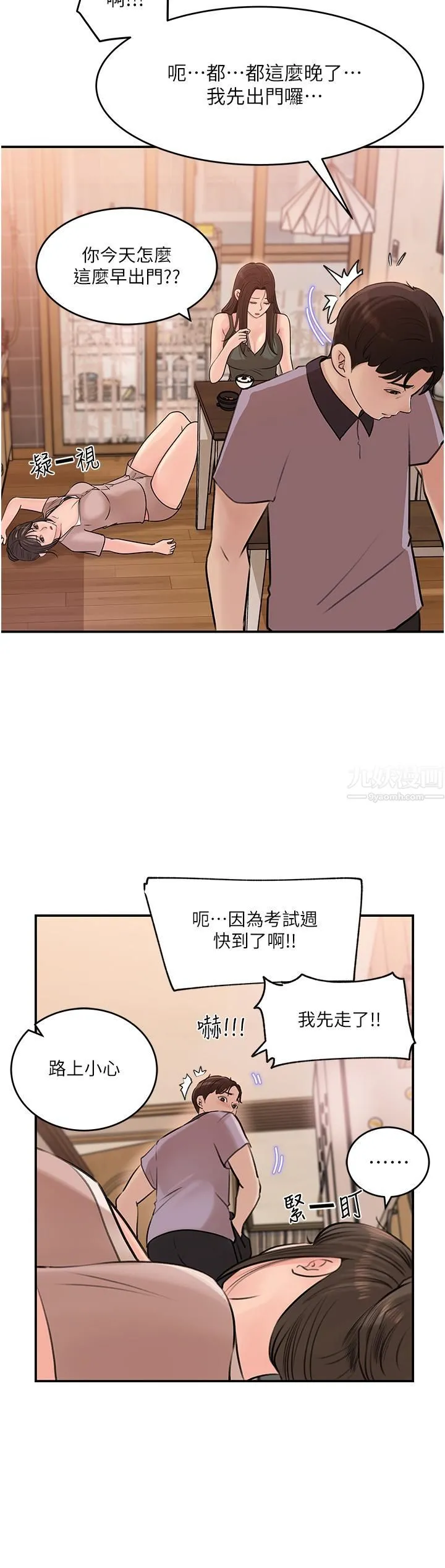 深入小姨子 第17话-姐夫，人傢一直在等你 第21页
