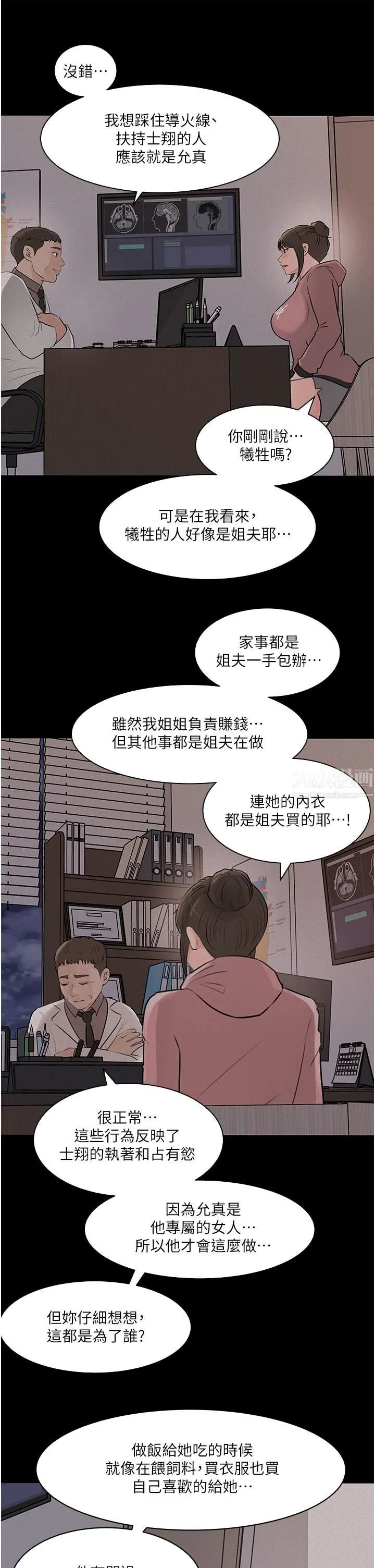 深入小姨子 第32话-要不要赌谁先高潮? 第20页