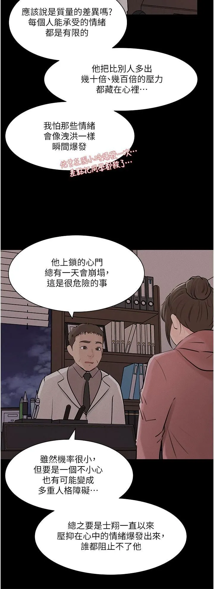 深入小姨子 第32话-要不要赌谁先高潮? 第17页