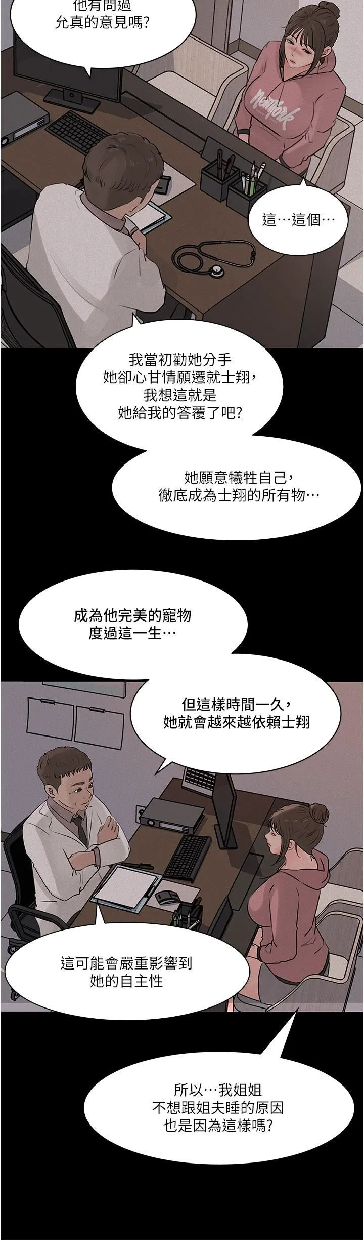 深入小姨子 第32话-要不要赌谁先高潮? 第21页