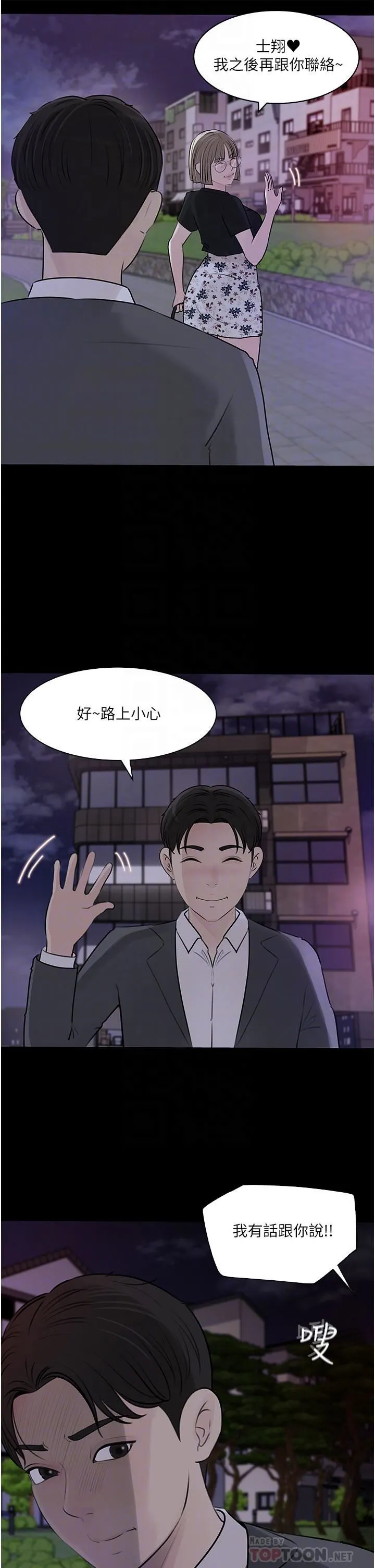 深入小姨子 第32话-要不要赌谁先高潮? 第10页