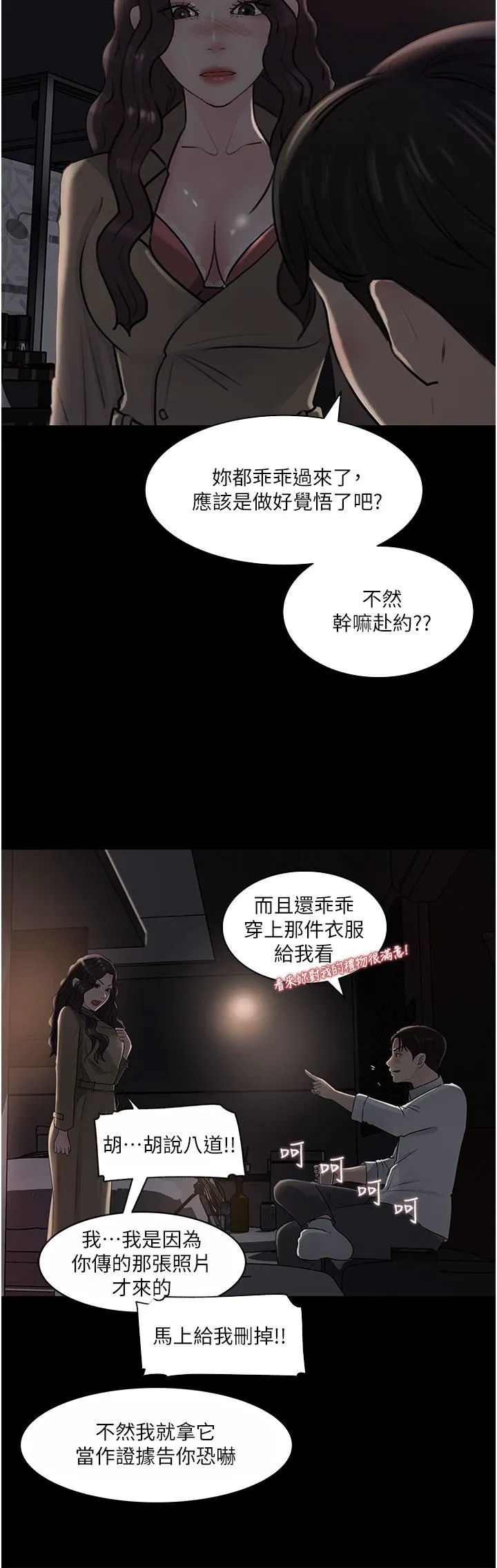 深入小姨子 第32话-要不要赌谁先高潮? 第37页
