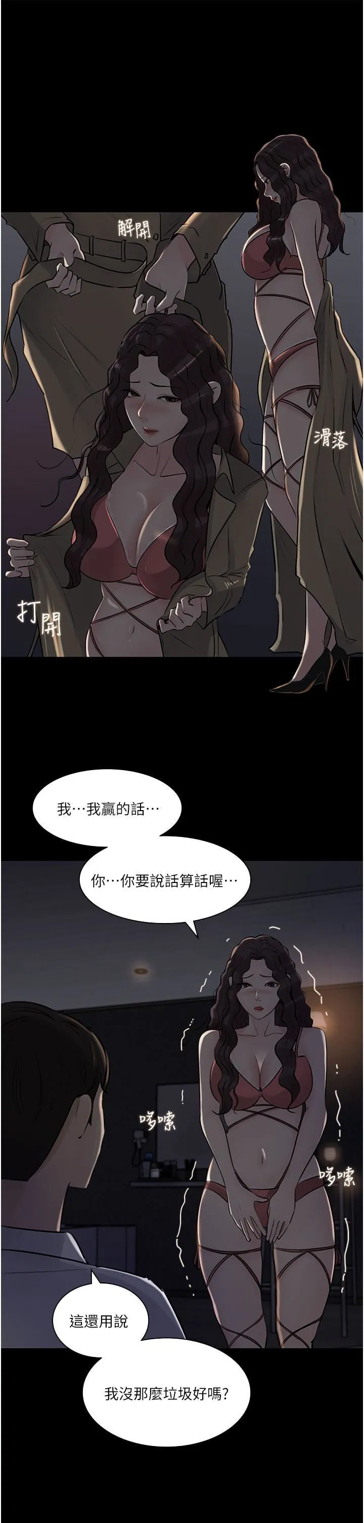 深入小姨子 第32话-要不要赌谁先高潮? 第45页