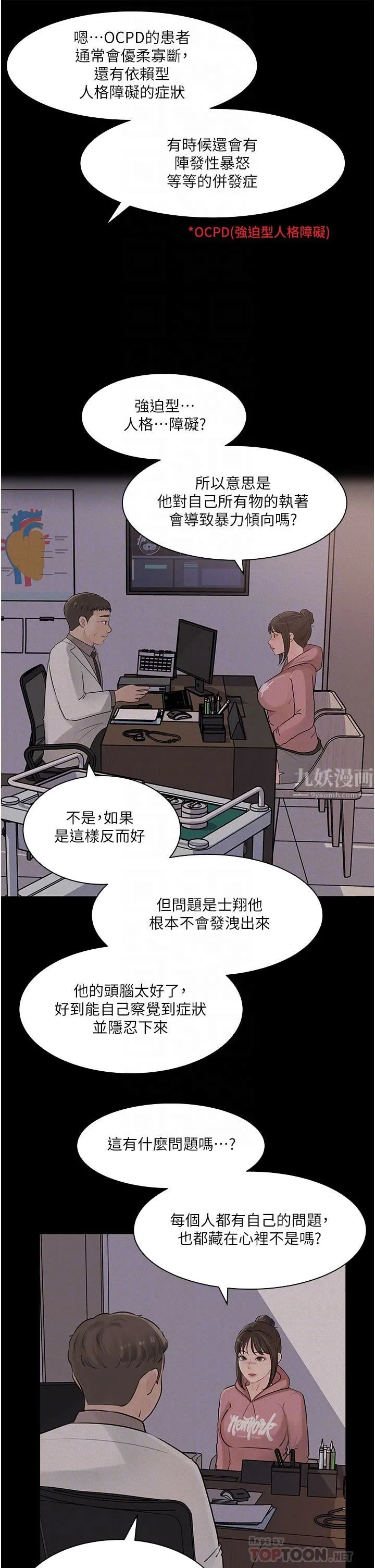 深入小姨子 第32话-要不要赌谁先高潮? 第16页