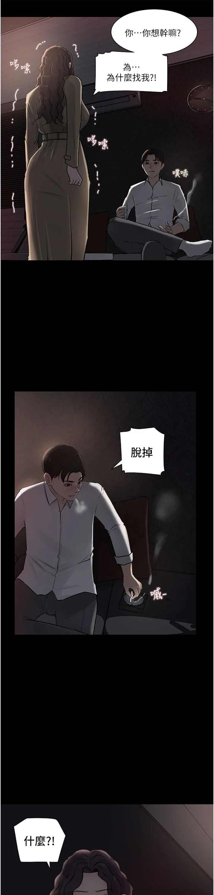深入小姨子 第32话-要不要赌谁先高潮? 第36页