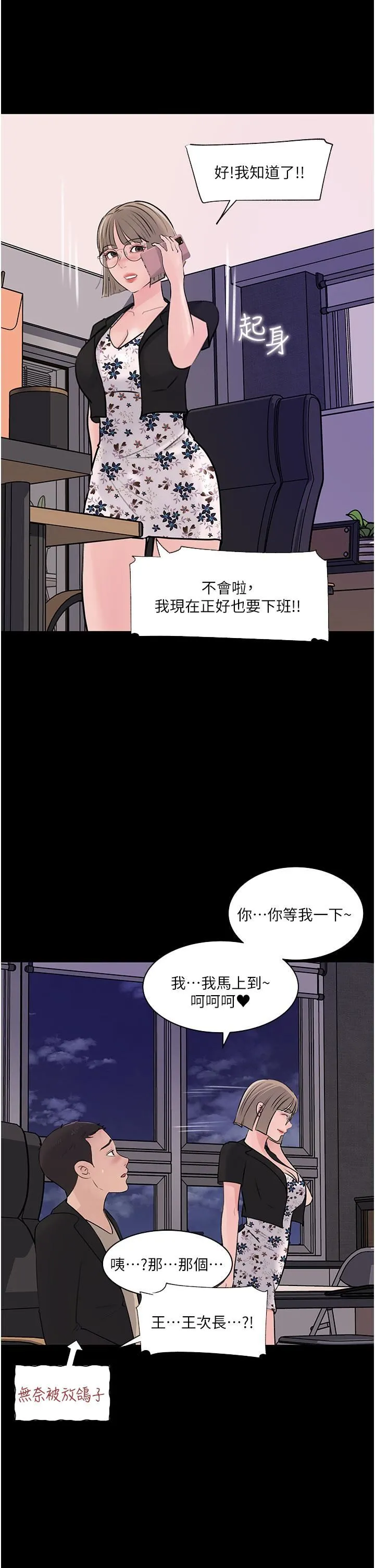 深入小姨子 第32话-要不要赌谁先高潮? 第2页
