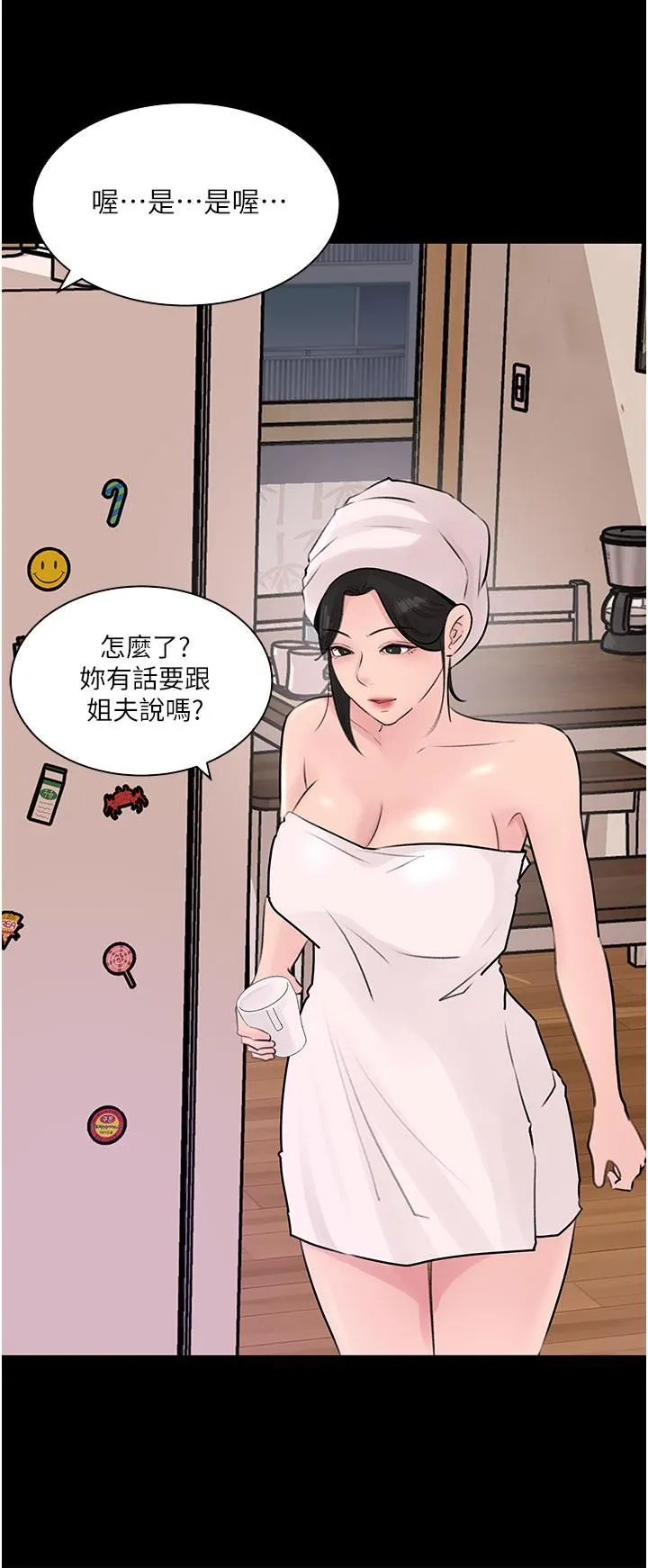 深入小姨子 第32话-要不要赌谁先高潮? 第13页