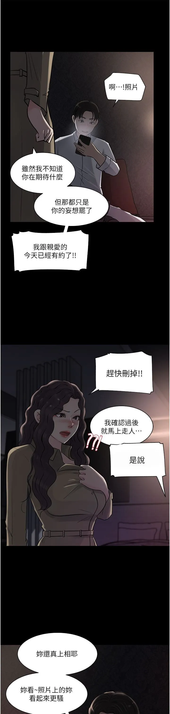 深入小姨子 第32话-要不要赌谁先高潮? 第38页