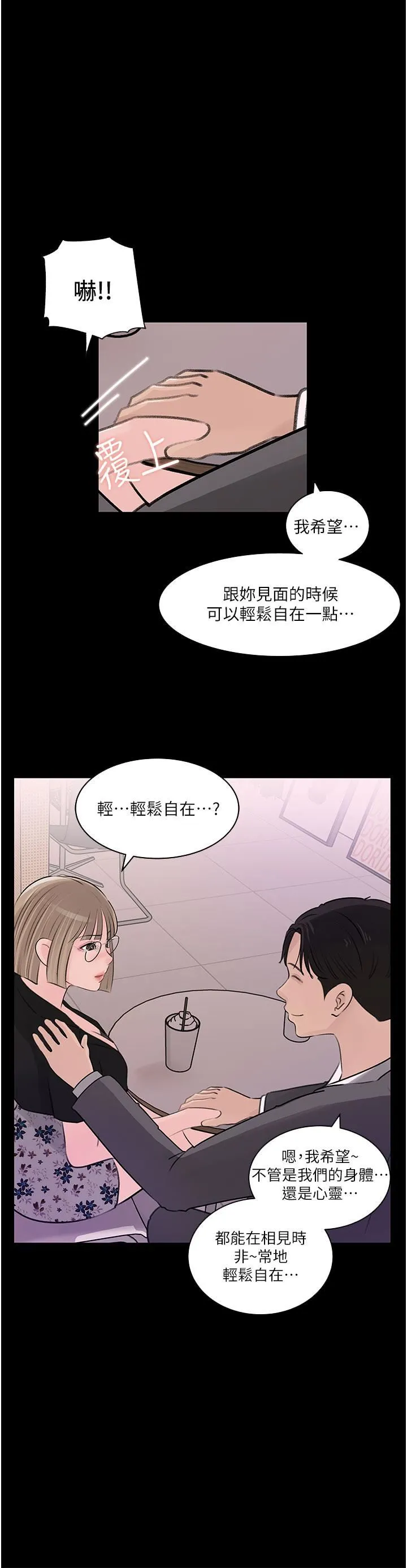 深入小姨子 第32话-要不要赌谁先高潮? 第7页