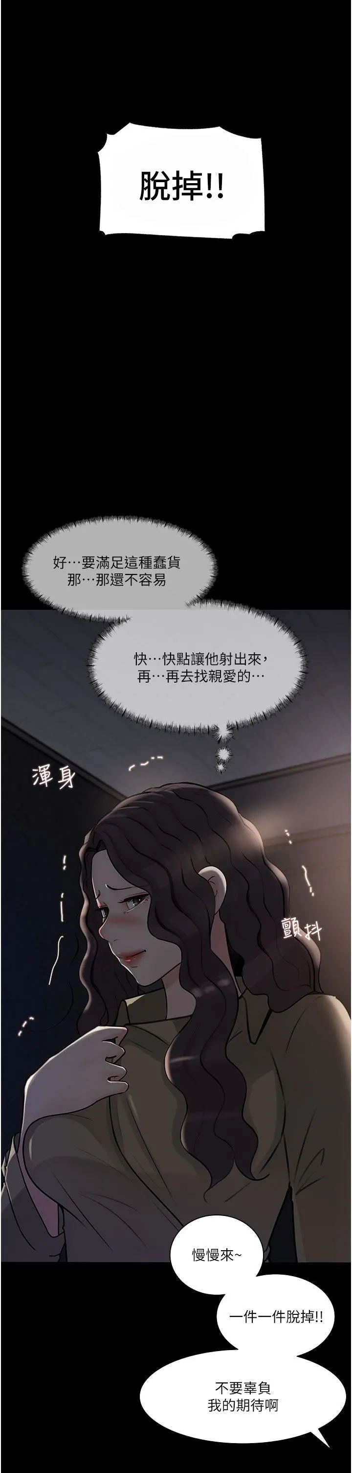 深入小姨子 第32话-要不要赌谁先高潮? 第43页