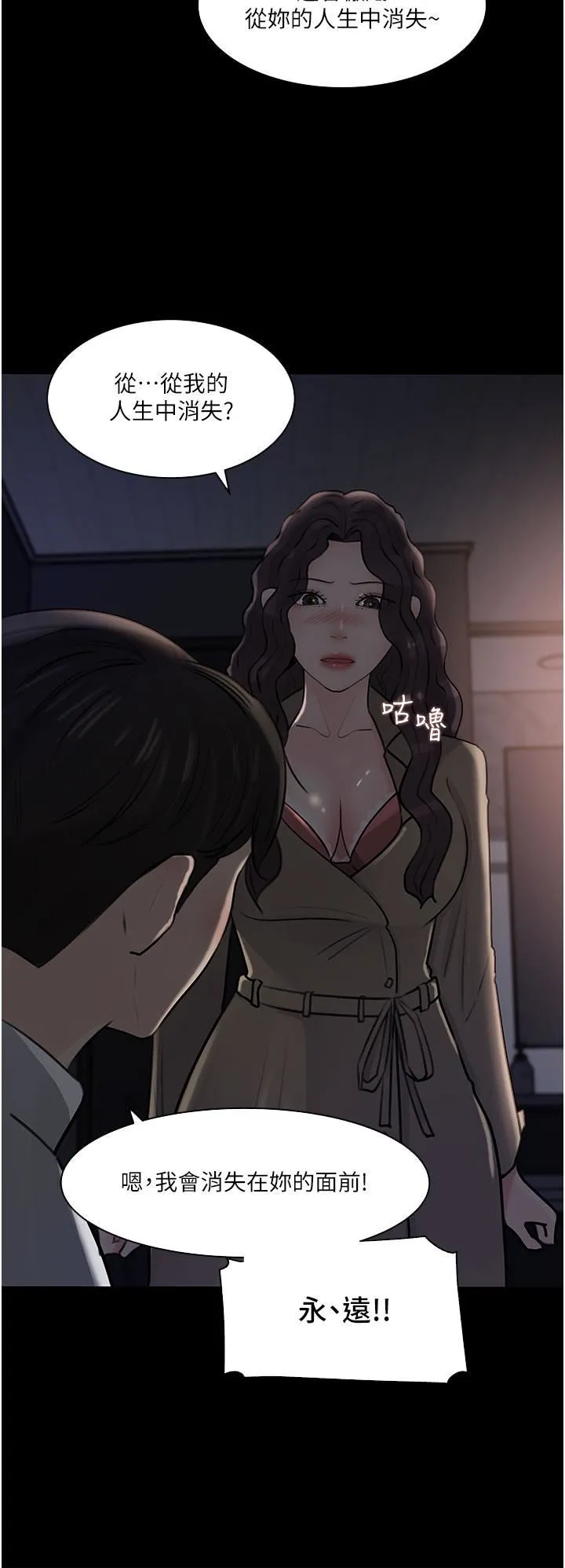 深入小姨子 第32话-要不要赌谁先高潮? 第41页