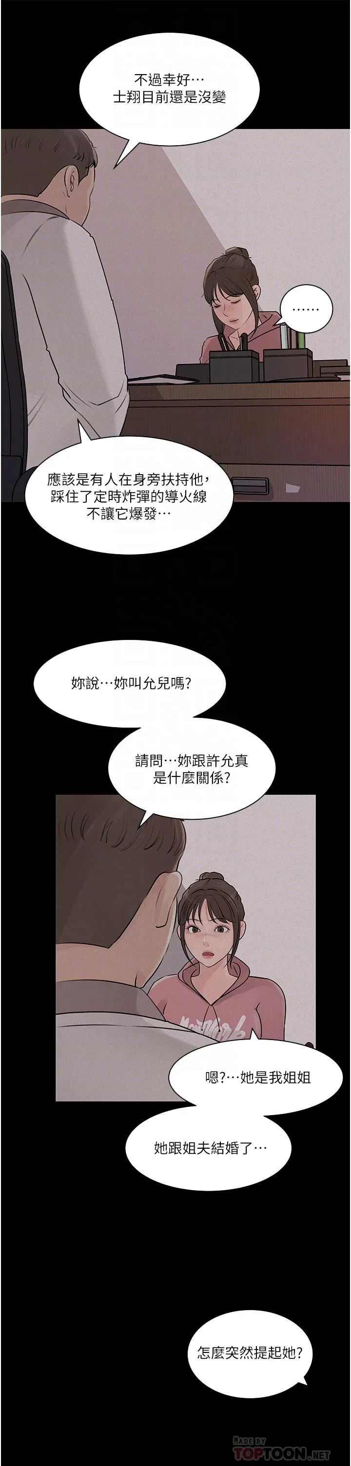 深入小姨子 第32话-要不要赌谁先高潮? 第18页