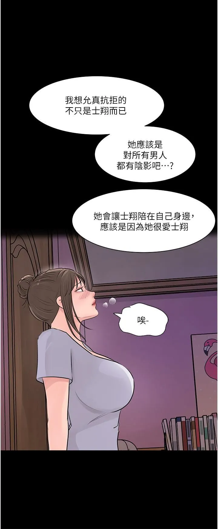 深入小姨子 第32话-要不要赌谁先高潮? 第23页