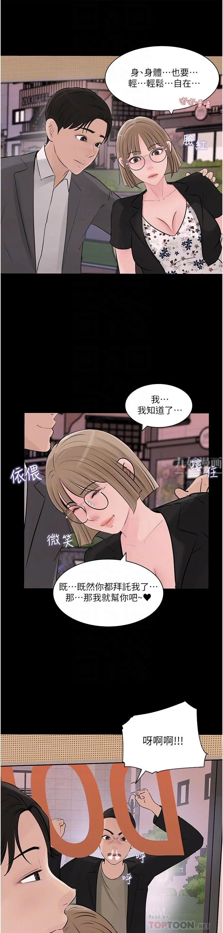 深入小姨子 第32话-要不要赌谁先高潮? 第8页