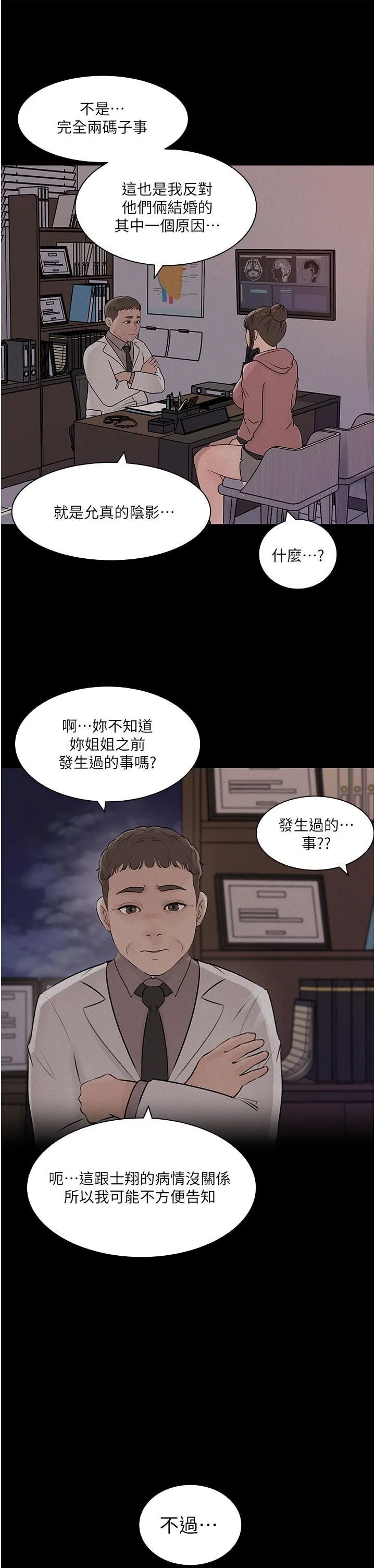 深入小姨子 第32话-要不要赌谁先高潮? 第22页