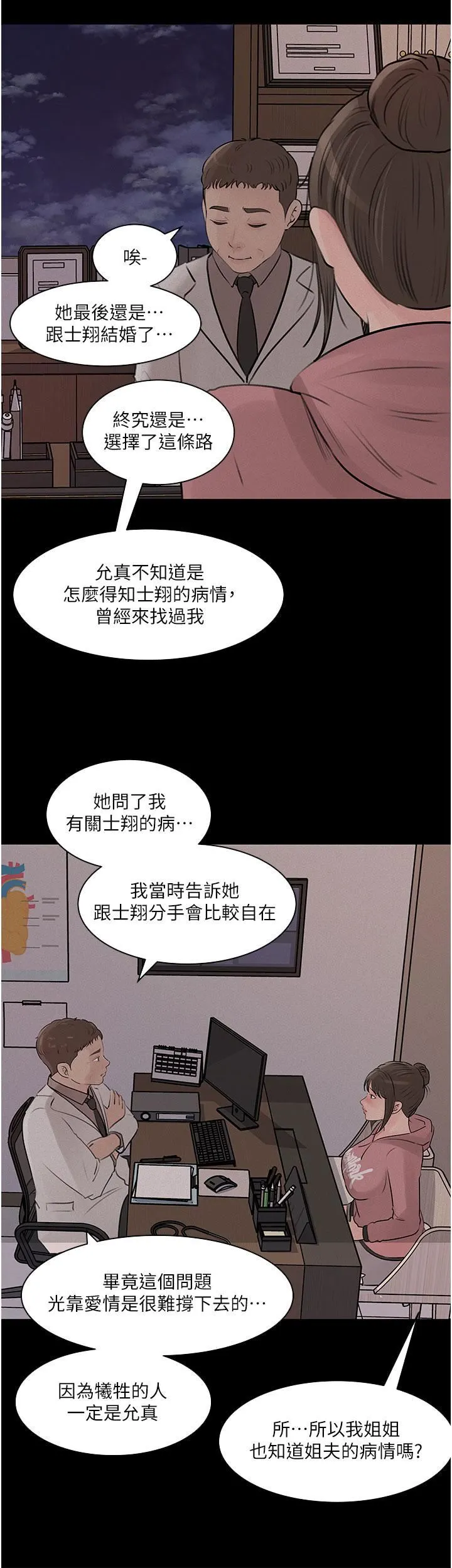 深入小姨子 第32话-要不要赌谁先高潮? 第19页