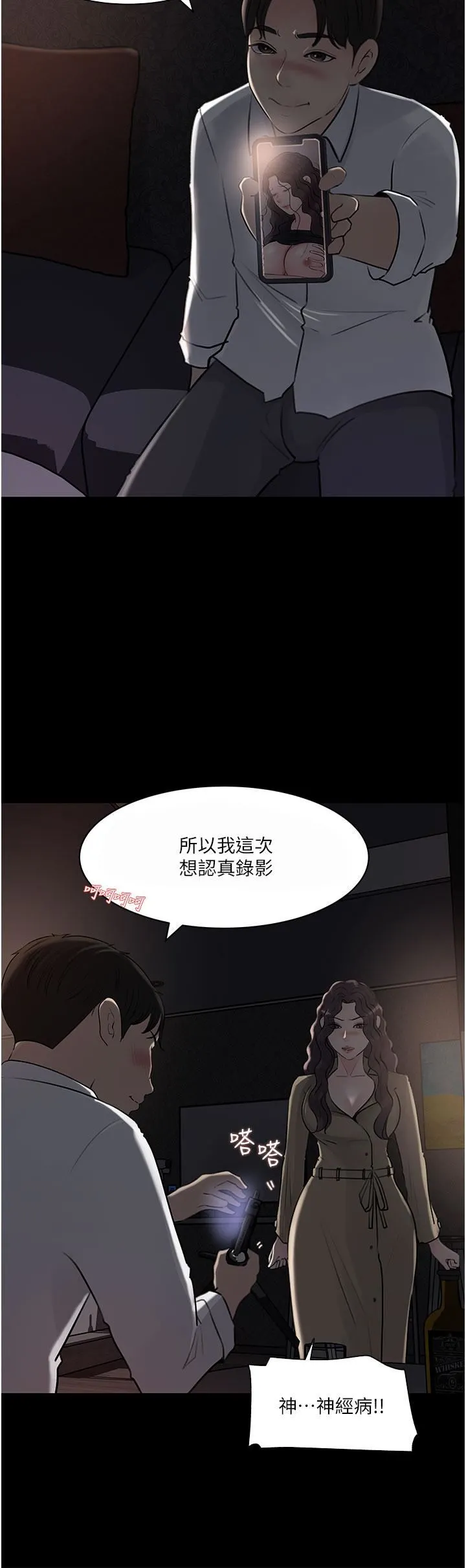 深入小姨子 第32话-要不要赌谁先高潮? 第39页