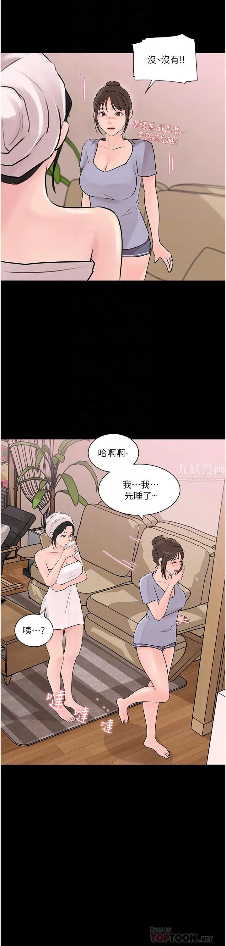 深入小姨子 第32话-要不要赌谁先高潮? 第14页