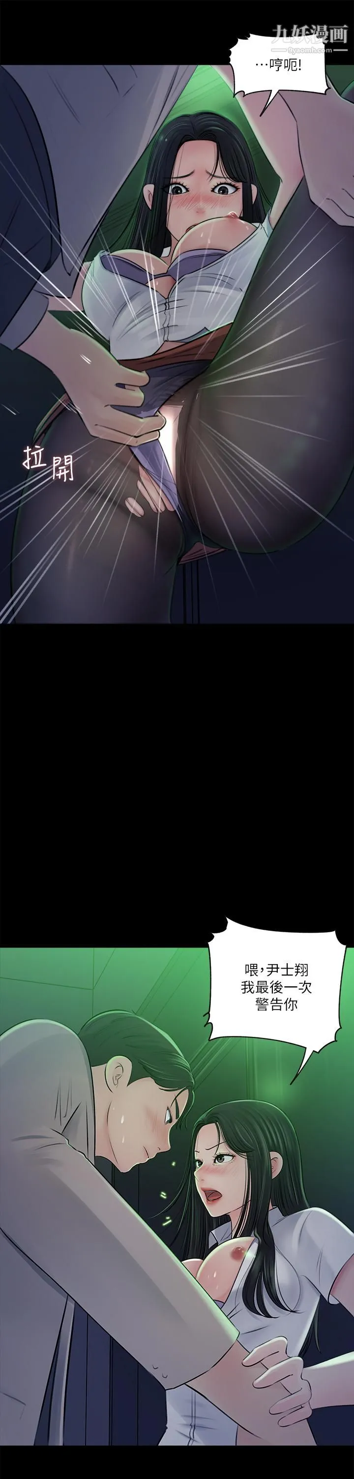 深入小姨子 第7话-弥漫在楼梯间的兽慾 第15页