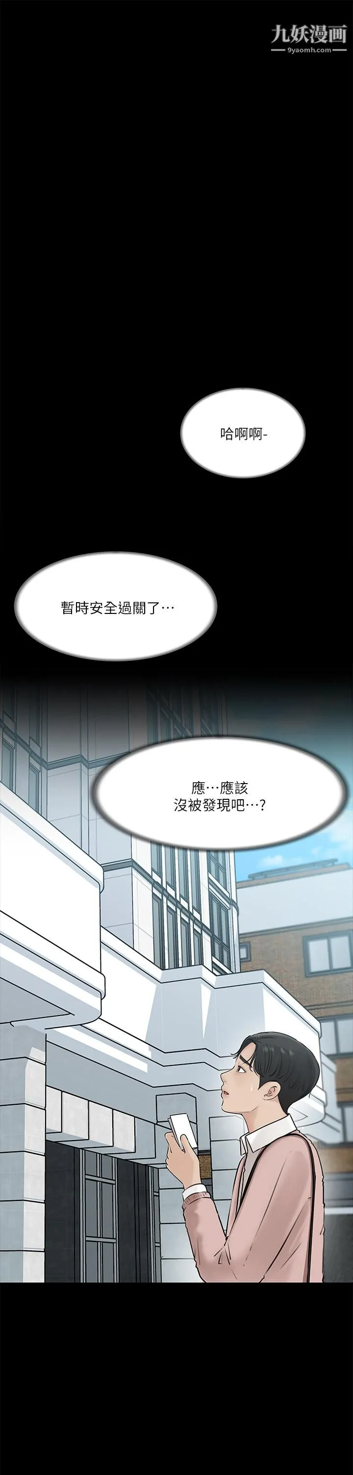 深入小姨子 第7话-弥漫在楼梯间的兽慾 第36页