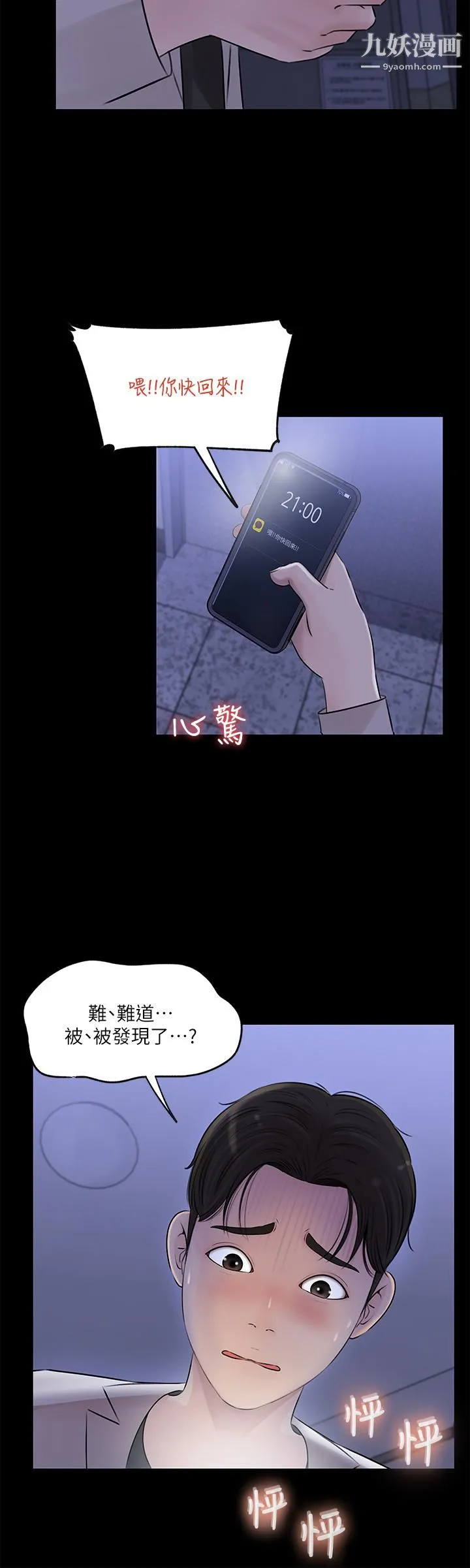 深入小姨子 第7话-弥漫在楼梯间的兽慾 第28页