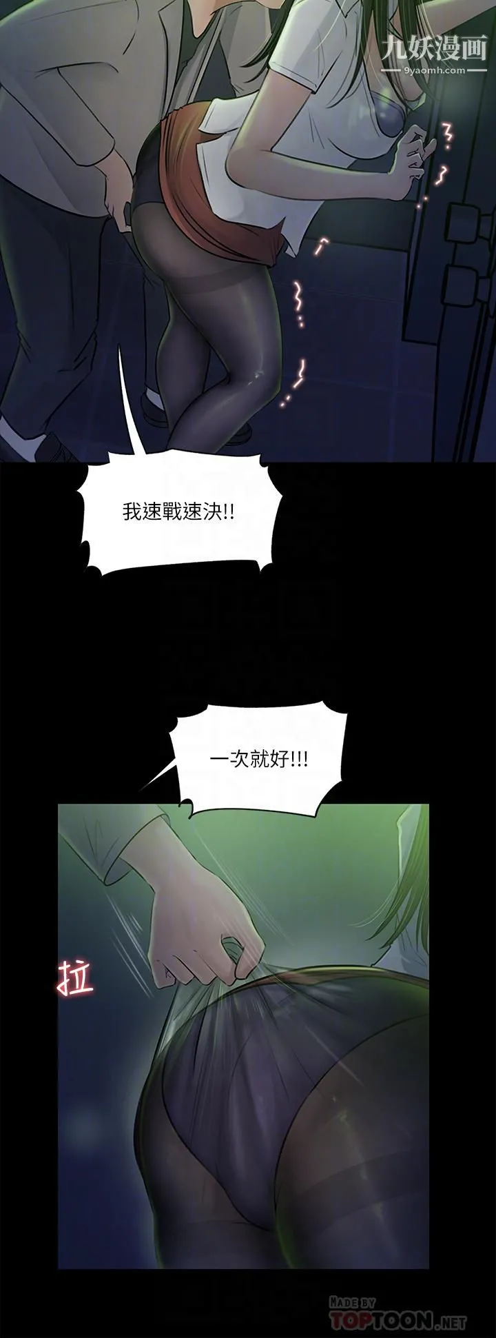 深入小姨子 第7话-弥漫在楼梯间的兽慾 第12页