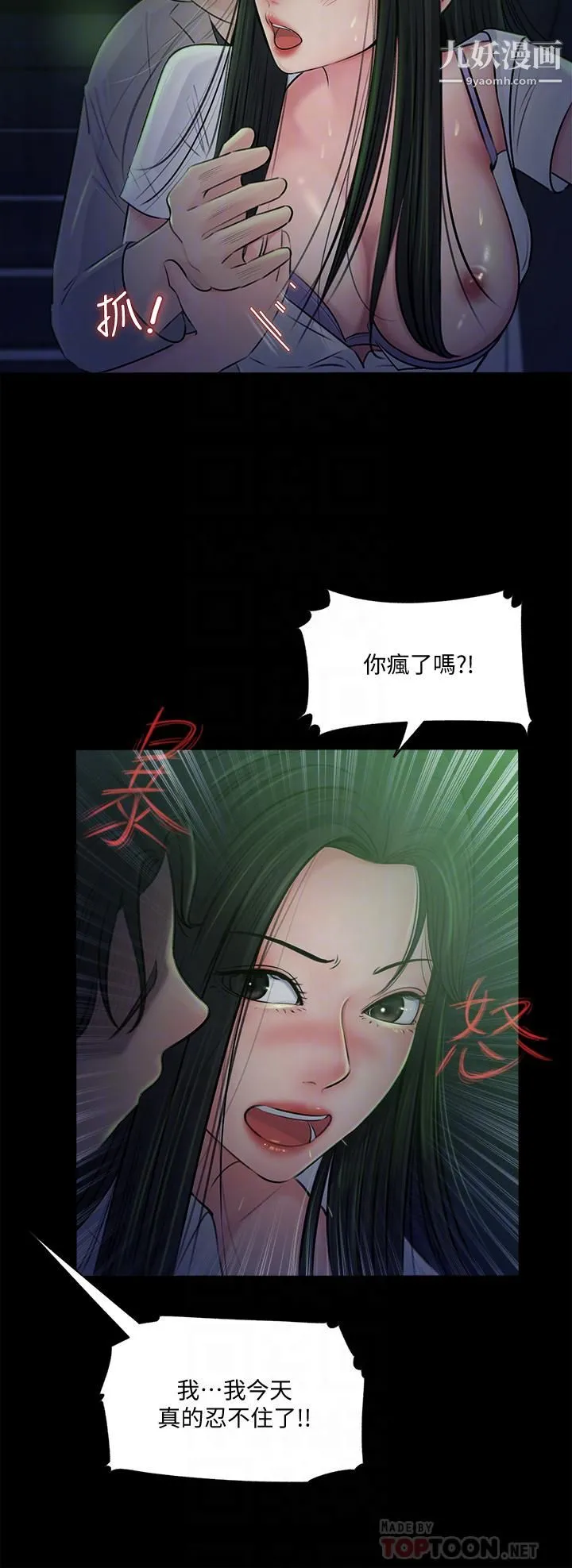深入小姨子 第7话-弥漫在楼梯间的兽慾 第8页