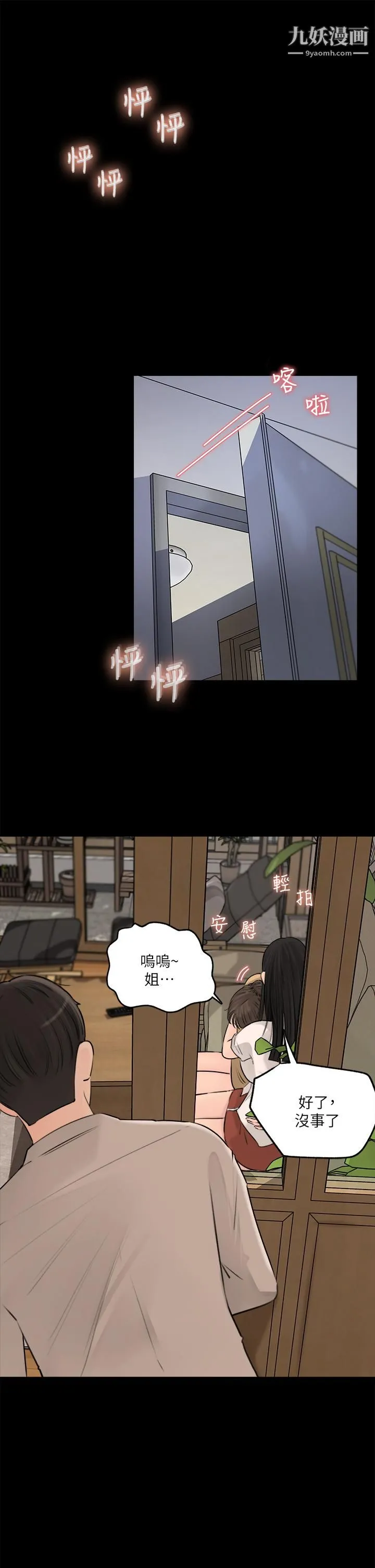 深入小姨子 第7话-弥漫在楼梯间的兽慾 第30页