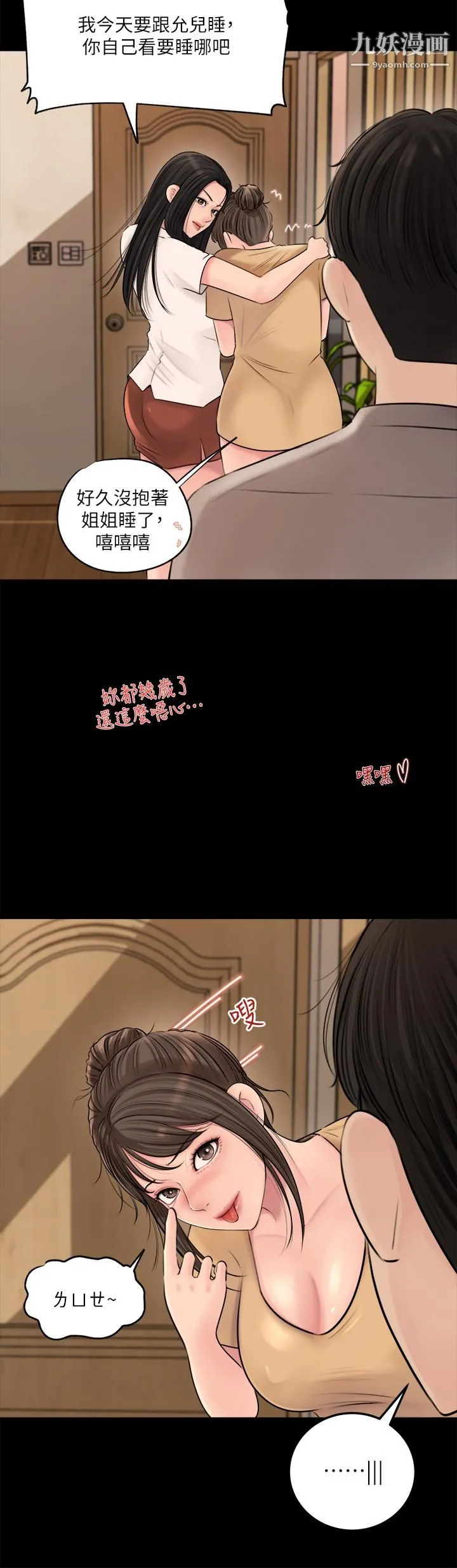 深入小姨子 第7话-弥漫在楼梯间的兽慾 第35页