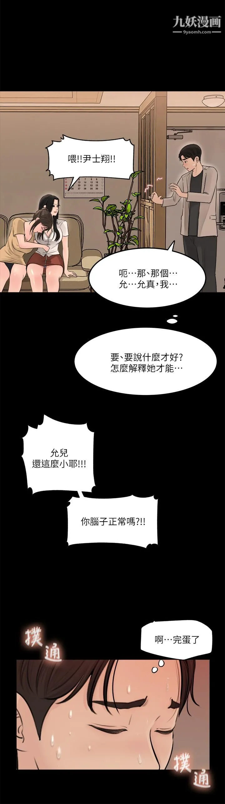 深入小姨子 第7话-弥漫在楼梯间的兽慾 第31页