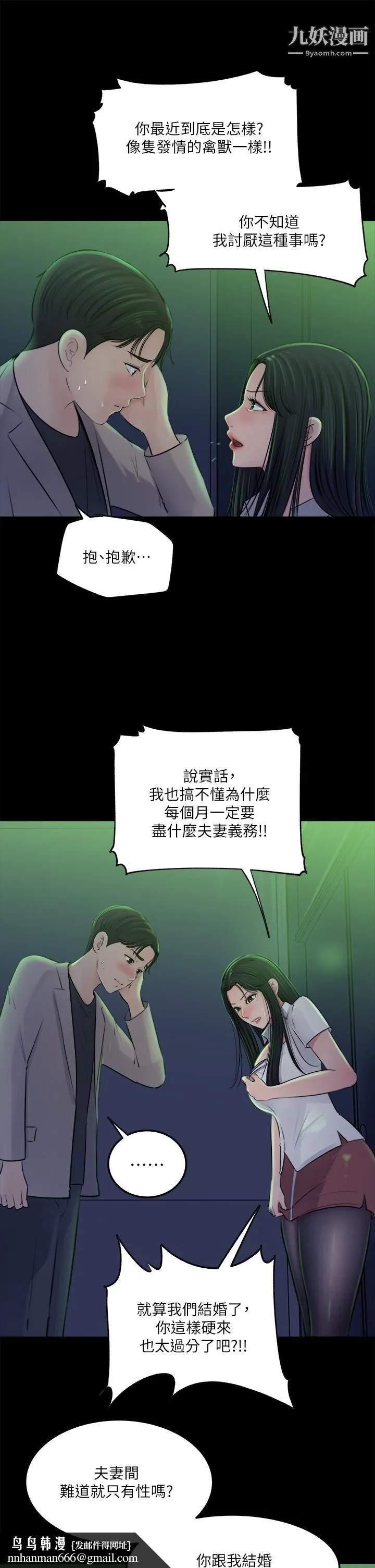 深入小姨子 第7话-弥漫在楼梯间的兽慾 第22页