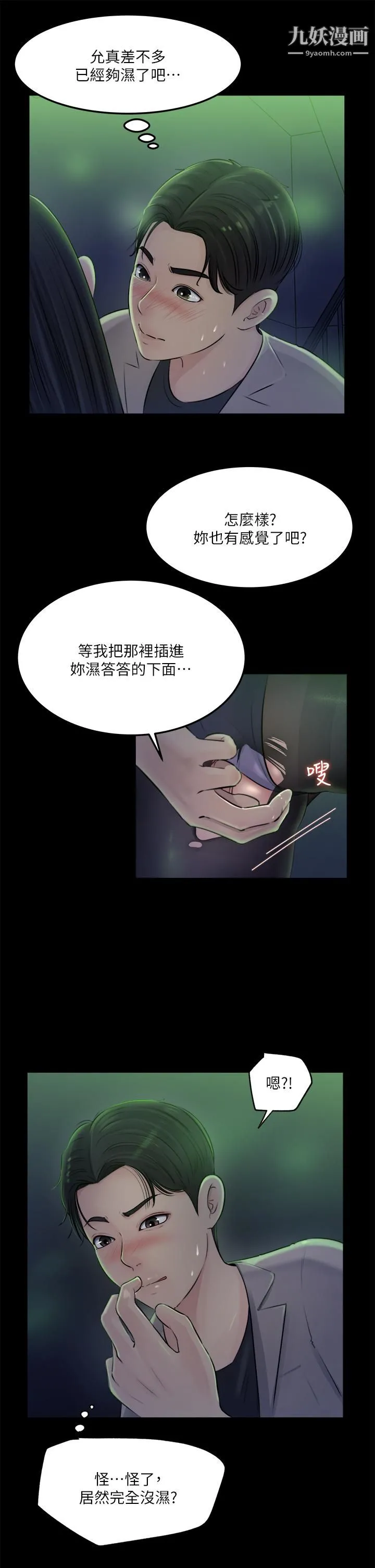 深入小姨子 第7话-弥漫在楼梯间的兽慾 第20页