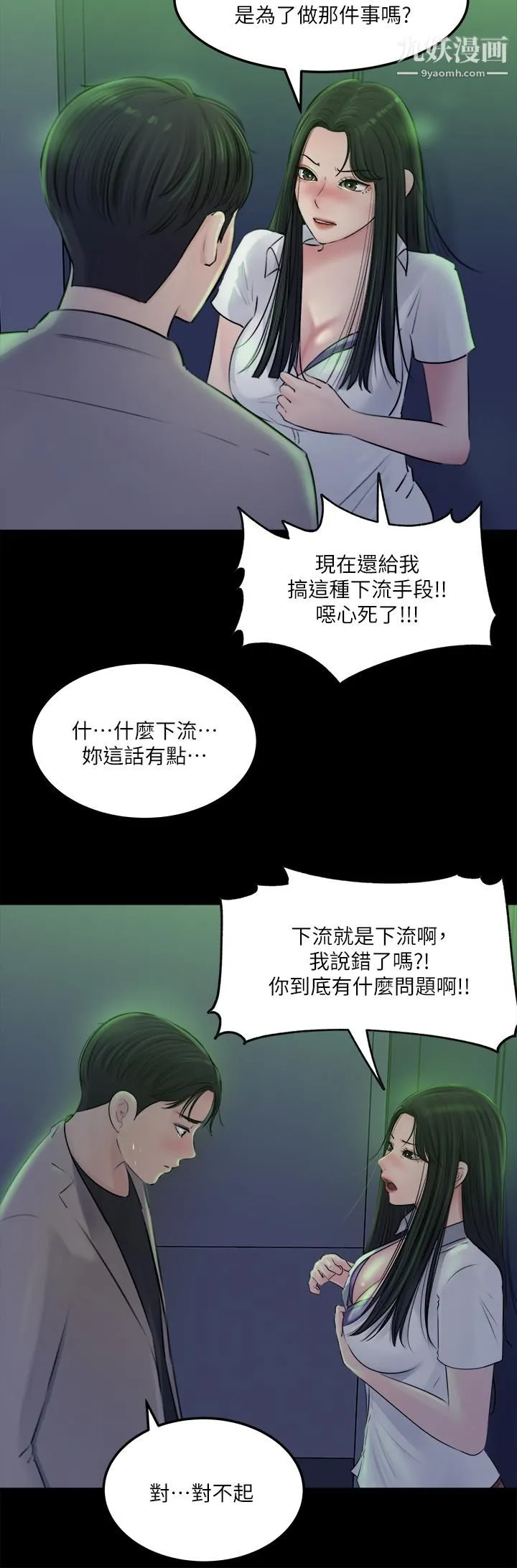 深入小姨子 第7话-弥漫在楼梯间的兽慾 第23页