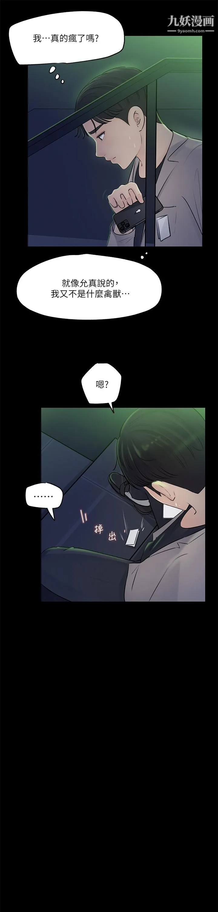 深入小姨子 第7话-弥漫在楼梯间的兽慾 第26页