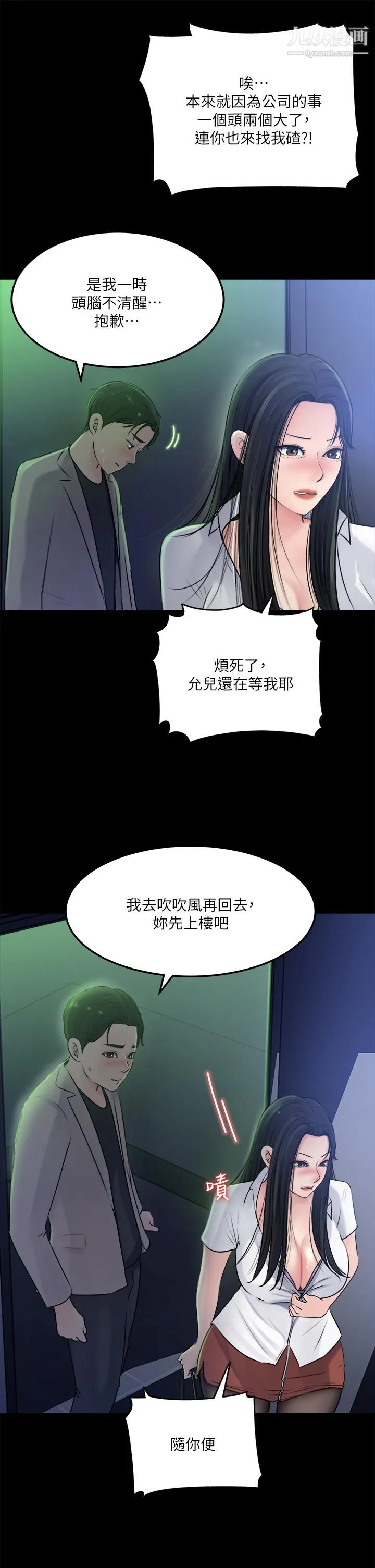 深入小姨子 第7话-弥漫在楼梯间的兽慾 第24页