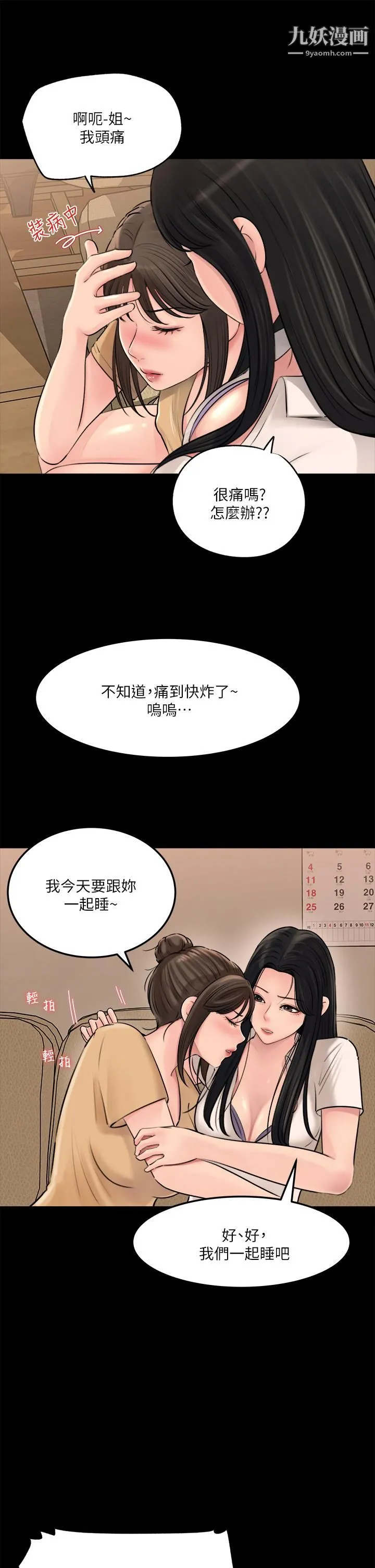 深入小姨子 第7话-弥漫在楼梯间的兽慾 第34页