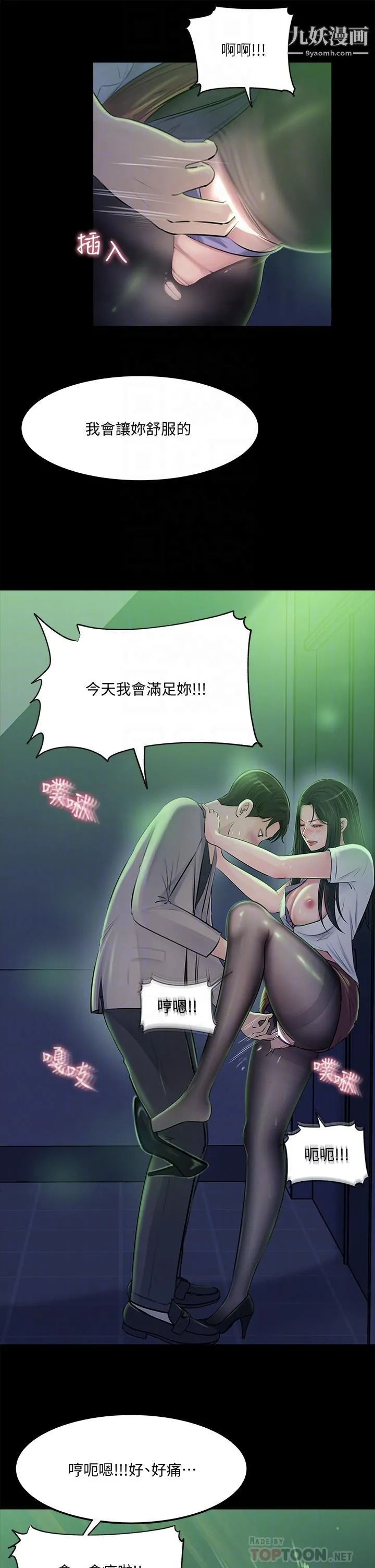 深入小姨子 第7话-弥漫在楼梯间的兽慾 第18页