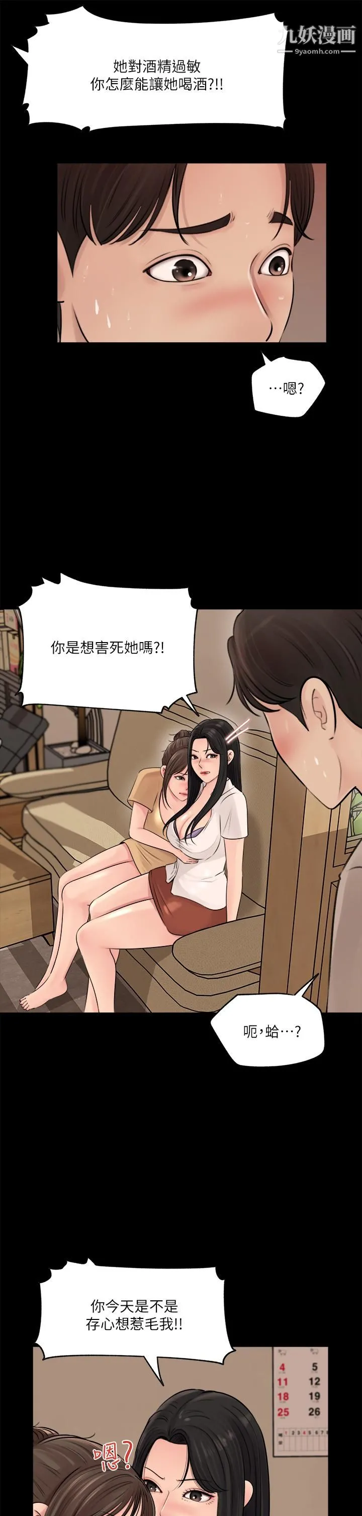 深入小姨子 第7话-弥漫在楼梯间的兽慾 第32页
