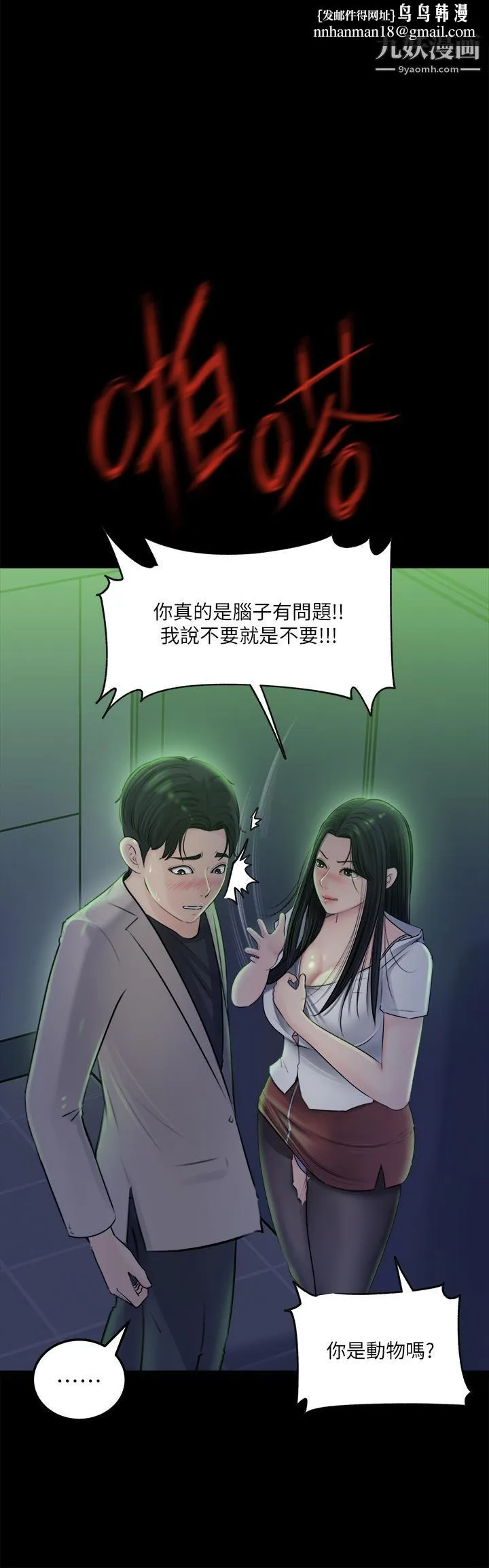 深入小姨子 第7话-弥漫在楼梯间的兽慾 第21页