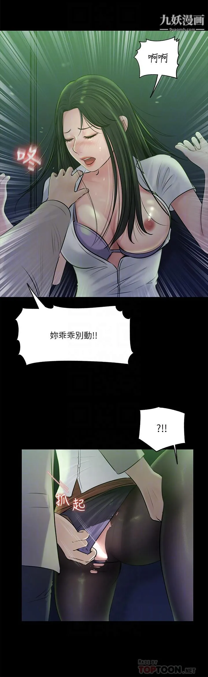 深入小姨子 第7话-弥漫在楼梯间的兽慾 第14页