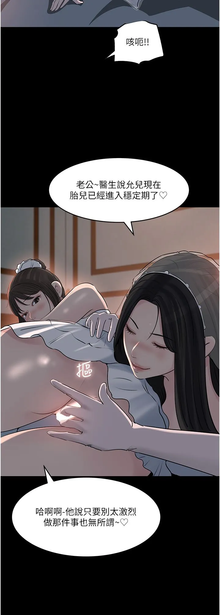 深入小姨子 第50话-最终话-我的两个老婆 第47页