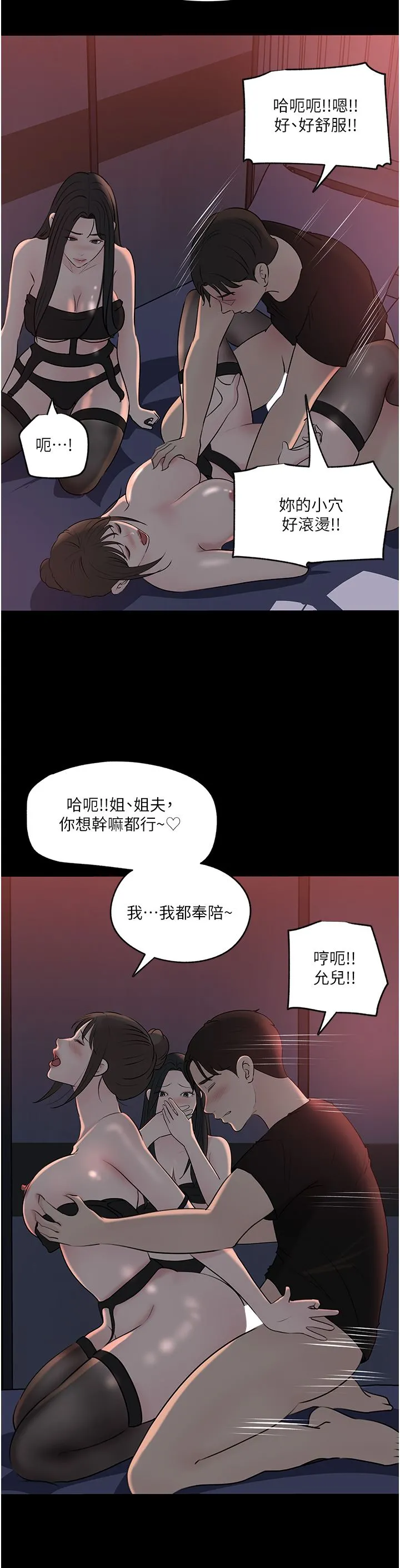 深入小姨子 第50话-最终话-我的两个老婆 第15页