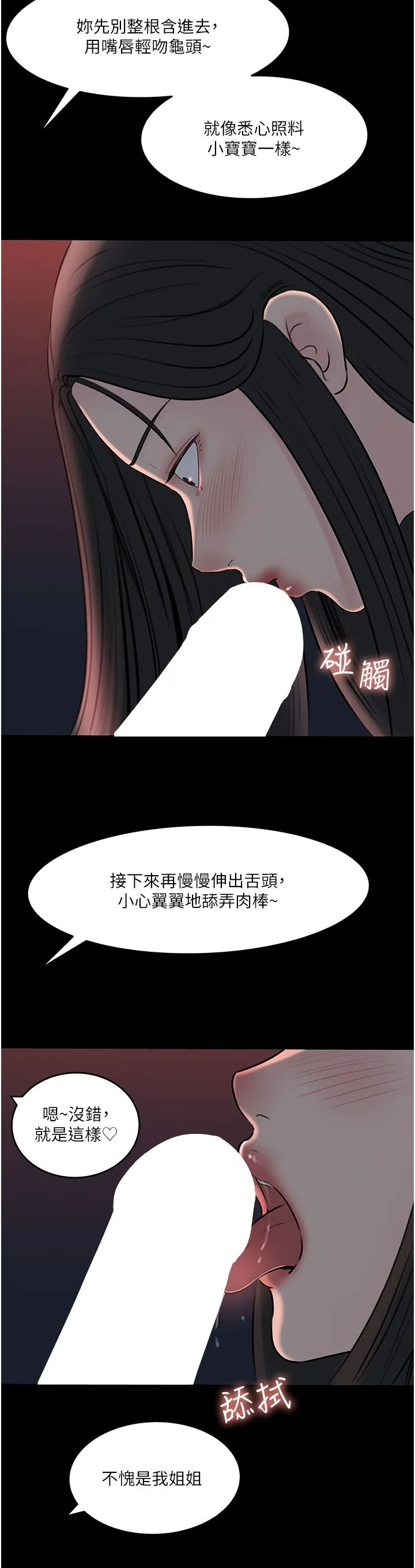 深入小姨子 第50话-最终话-我的两个老婆 第5页