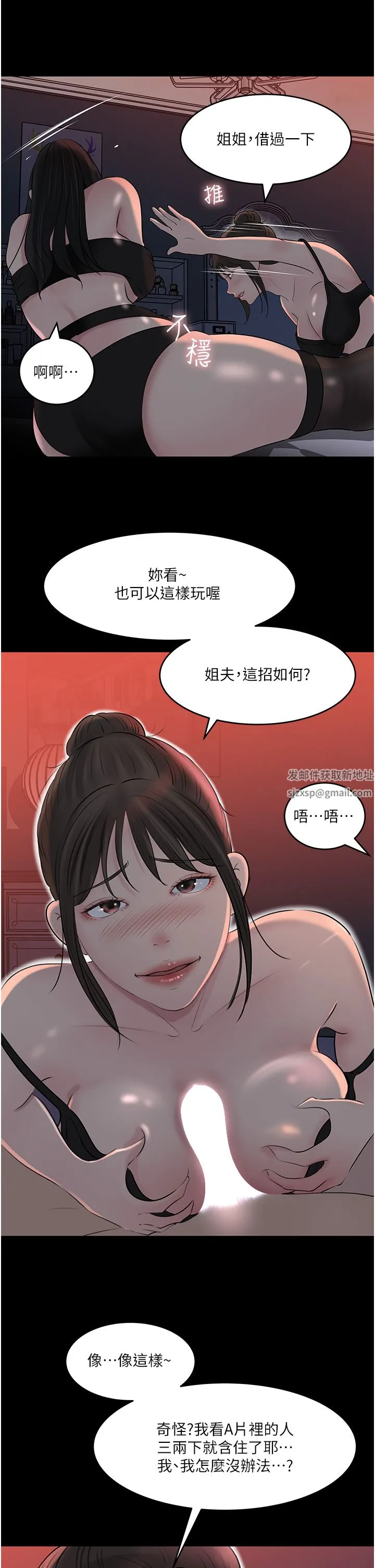深入小姨子 第50话-最终话-我的两个老婆 第8页