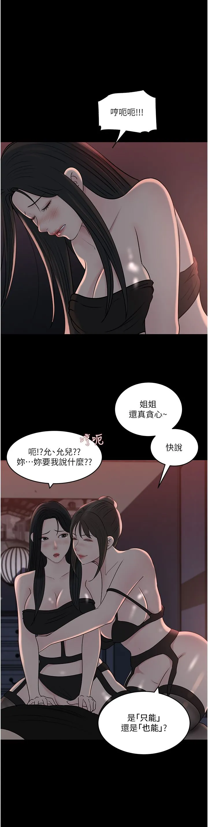 深入小姨子 第50话-最终话-我的两个老婆 第19页